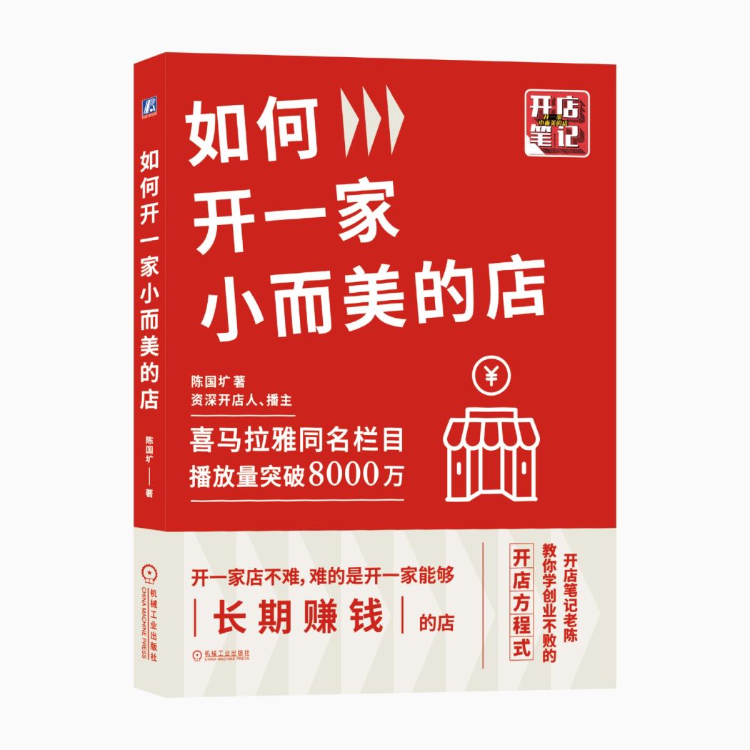 如何开一家小而美的店
