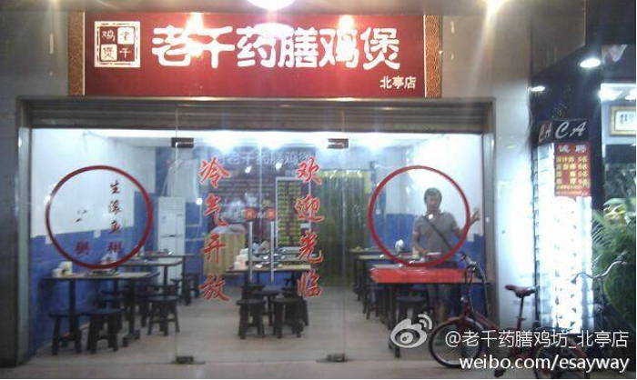 吕老板第一家鸡煲店