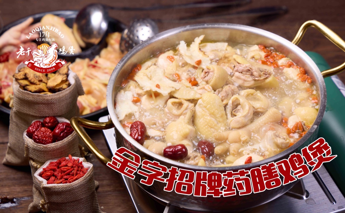 老千鸡煲招牌产品 药膳鸡煲