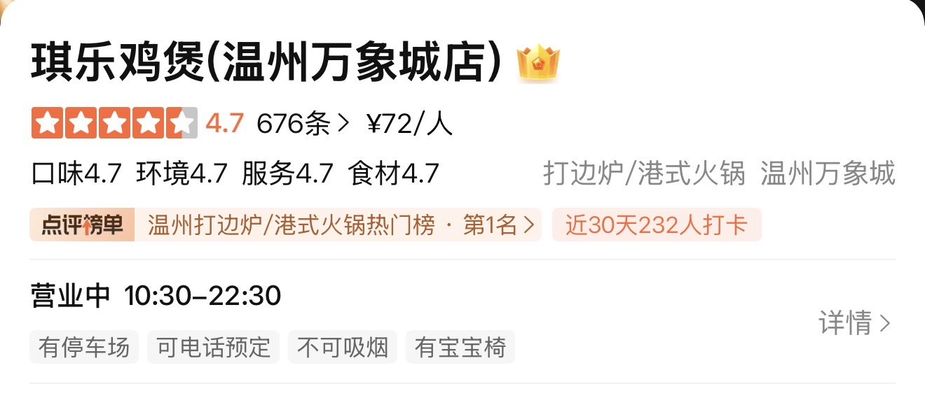 大众点评4.7分 第1名 676条评价