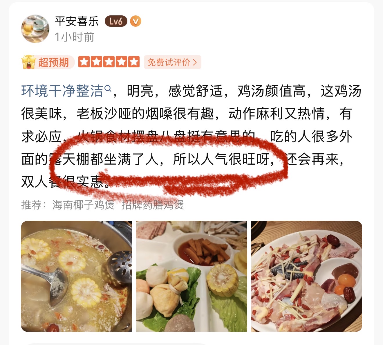 环境干净鸡汤美味