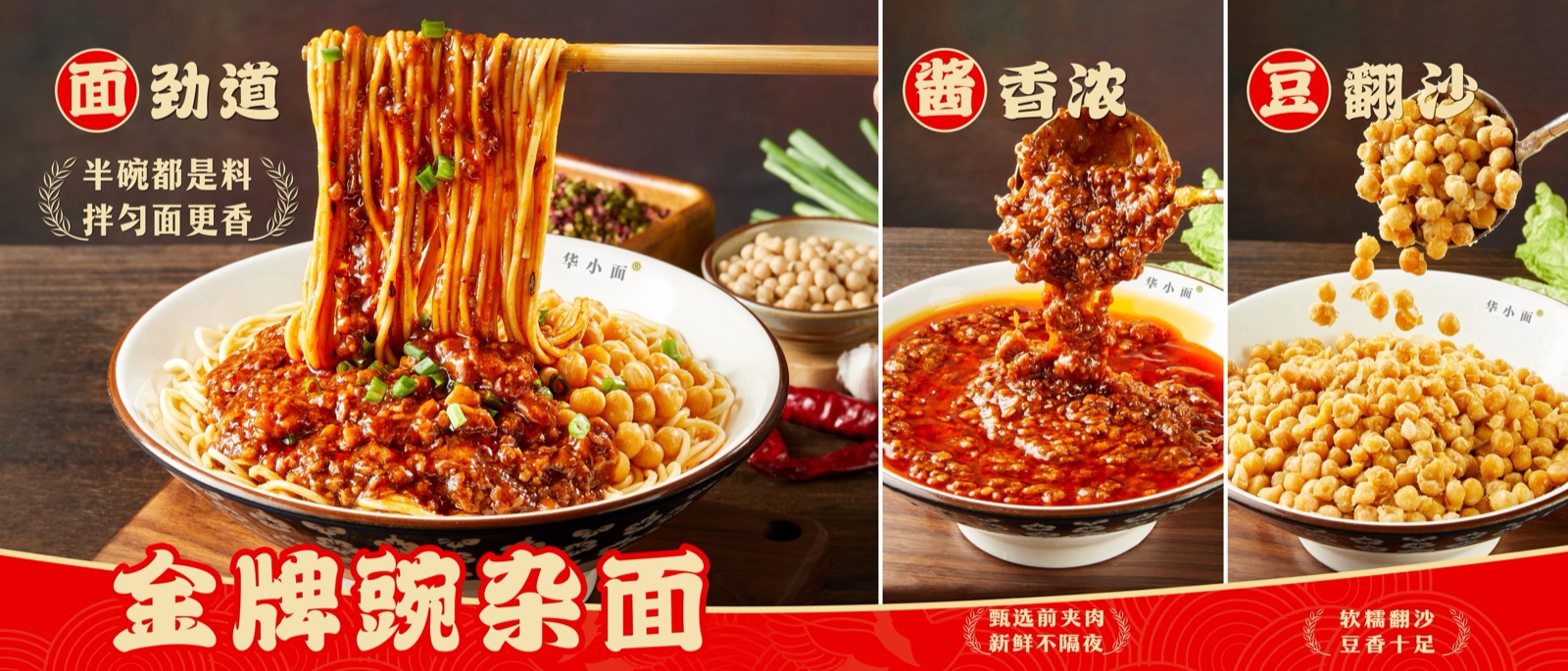 金牌豌杂面：面劲道、酱香浓、豆翻沙
